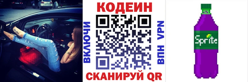 Кодеин напиток Lean (лин)  Апрелевка 
